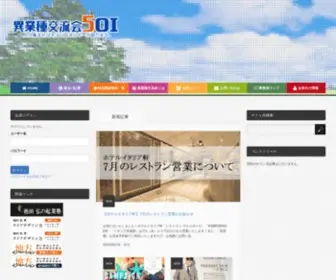 Igyosyu501.jp(異業種交流会５０１) Screenshot