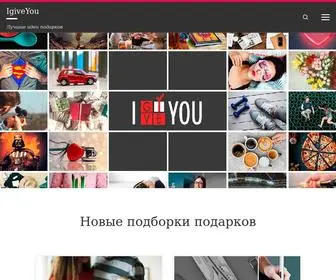 Igyou.ru(IgiveYou) Screenshot