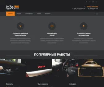 Igzel.com(Главная) Screenshot
