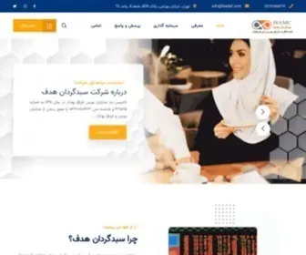 Ihadaf.com(شرکت سبدگردان هدف) Screenshot