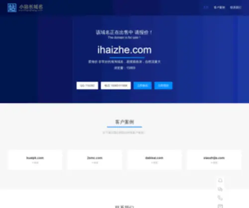 Ihaizhe.com(爱海折) Screenshot