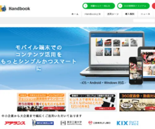 Ihandbookstudio.net(タブレットのビジネス活用ならHandbook) Screenshot
