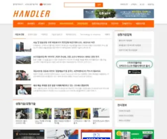 Ihandler.co.kr(플라스틱기술정보) Screenshot