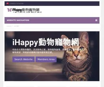 Ihappy.com.tw(動物寵物網) Screenshot