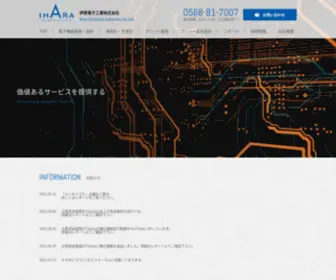 Ihara-Group.com(伊原電子工業株式会社) Screenshot