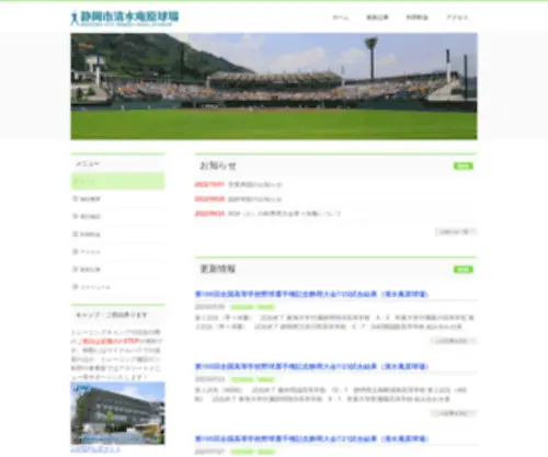 Ihara-Stadium.com(Ihara Stadium) Screenshot