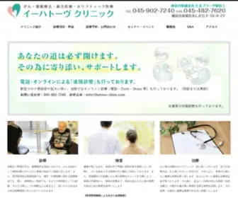 Ihatovo-Clinic.com(横浜市青葉区美しが丘たまプラーザ駅) Screenshot