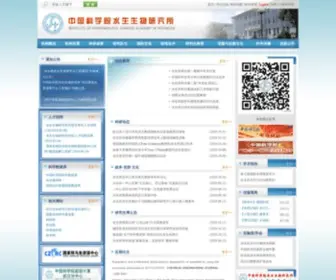 IHB.ac.cn(中国科学院水生生物研究所（以下简称水生所）) Screenshot