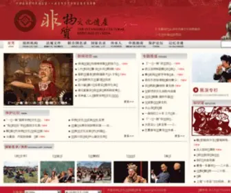 Ihchina.cn(中国非物质文化遗产网·中国非物质文化遗产数字博物馆) Screenshot