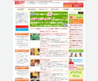 Ihcway.com(マンツーマン英会話) Screenshot