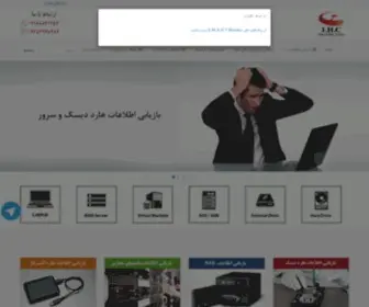 IHDDC.net(بازیابی اطلاعات هارد دیسک) Screenshot