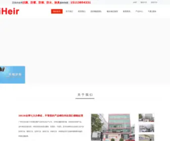 Iheir-5.com(防霉剂) Screenshot