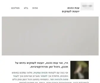 Ihelp.co.il(ענת כהנא) Screenshot