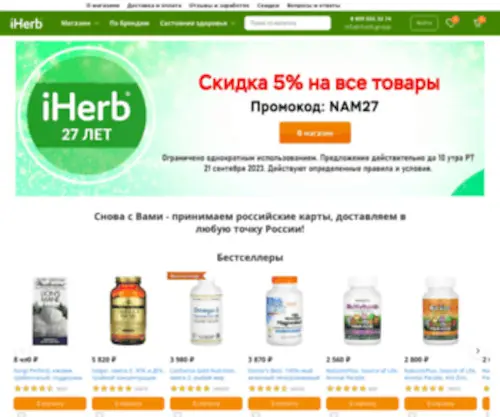 Iherb.group(витамины) Screenshot