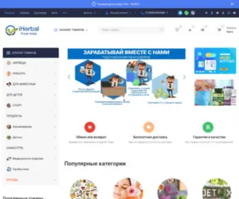 Iherbal.su(Аюрведа Интернет) Screenshot