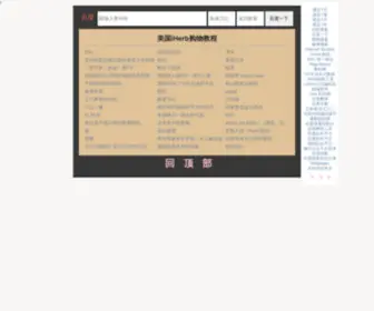 Iherbcn.com(美国iHerb购物教程) Screenshot