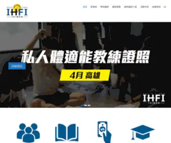 Ihfi.com.tw(IHFI Taiwan) Screenshot