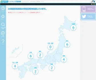 Ihighway.jp(ハイウェイ交通情報) Screenshot