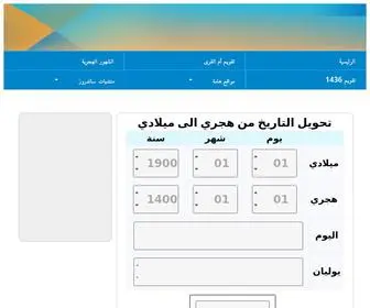 Ihijri.com(تحويل) Screenshot