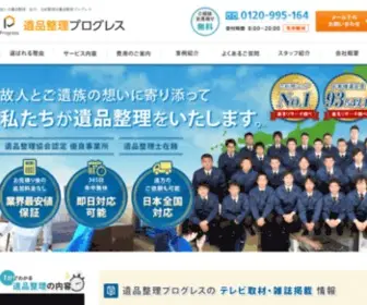 Ihinseiri-Progress.com(遺品整理) Screenshot
