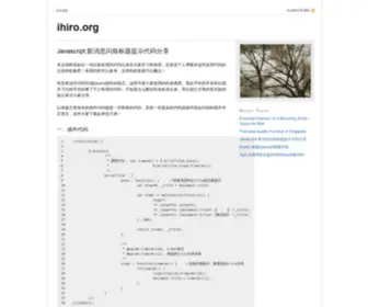Ihiro.org(顾村公园樱花节) Screenshot