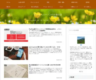 Ihitihit.com(ビジネスパーソンのお金の話) Screenshot