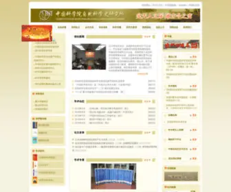 IHNS.ac.cn(中国科学院自然科学史研究所) Screenshot