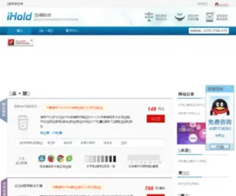 Ihold.com.cn(互得科技) Screenshot