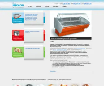 Iholod.com.ua(Купить торговое холодильное оборудование Хитлайн) Screenshot