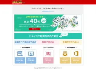 Ihot.jp(このドメインはお名前.comで取得されています) Screenshot