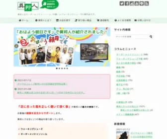 Ihoujin.co.jp(異邦人 オーダーメイドインソール（中敷）とウォーキングシューズ専門店) Screenshot