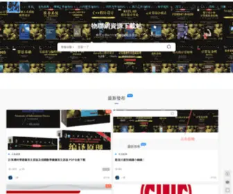 IHPM.cn(物联网资源下载站) Screenshot
