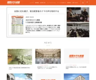 IHR-News.jp(全国に足を運び、宿泊経営者) Screenshot