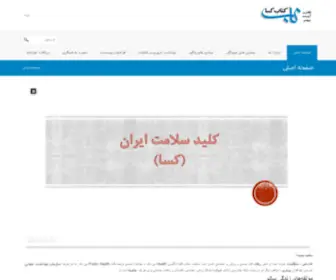 IHRS.ir(کلید سلامت ایران) Screenshot