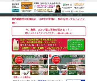IHS1187.com(防草シート) Screenshot
