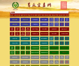 Ihuang.org(黄氏宗亲网) Screenshot