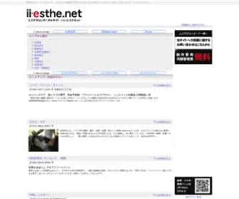 II-Esthe.net(エステ) Screenshot