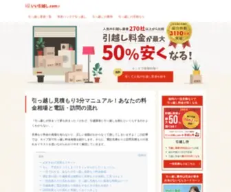 II-Hikkoshi.com(引越し総合情報サイト「いい引越し」は引越し) Screenshot