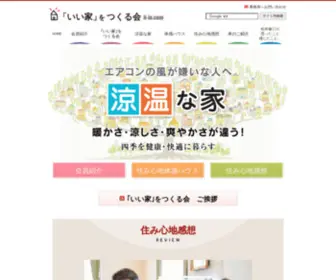 II-IE.com(「いい家」をつくる会) Screenshot