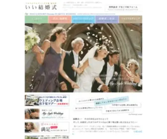 II-Kekkon.jp(結婚式) Screenshot