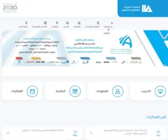 IIA.org.sa(الجمعية السعودية للمراجعين الداخليين) Screenshot