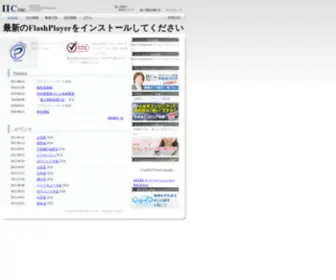 IIC-Inc.co.jp(株式会社アイアイシー) Screenshot