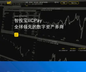 IIchain.io(智投宝iicpay) Screenshot