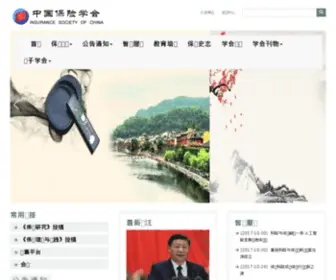 IIC.org.cn(中国保险学会) Screenshot