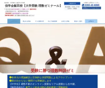 IIdakou.jp(コロナウイルス感染不安なしの飯田市学習塾) Screenshot