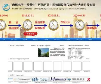IIDCC.org.cn(中国智能仪器仪表设计大赛) Screenshot