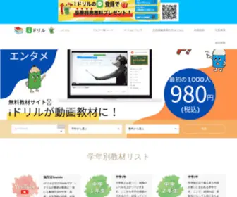 IIdrill.com(中学生) Screenshot