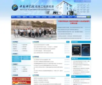 IIE.ac.cn(中国科学院信息工程研究所) Screenshot