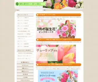 IIhana.com(花キューピット) Screenshot