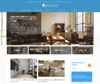 IIIetsukuru.com(家づくり) Screenshot